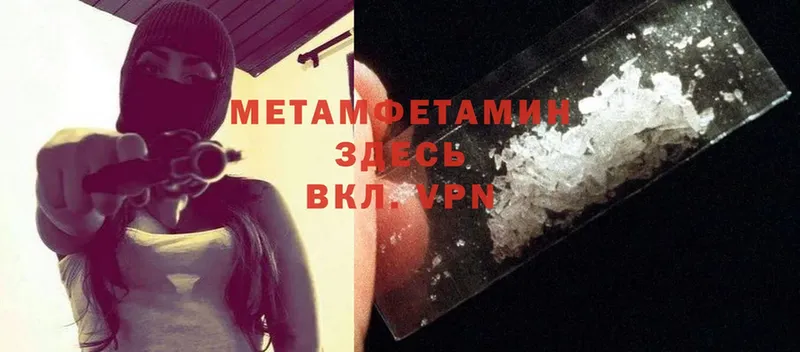 Первитин Methamphetamine  закладка  Высоковск 